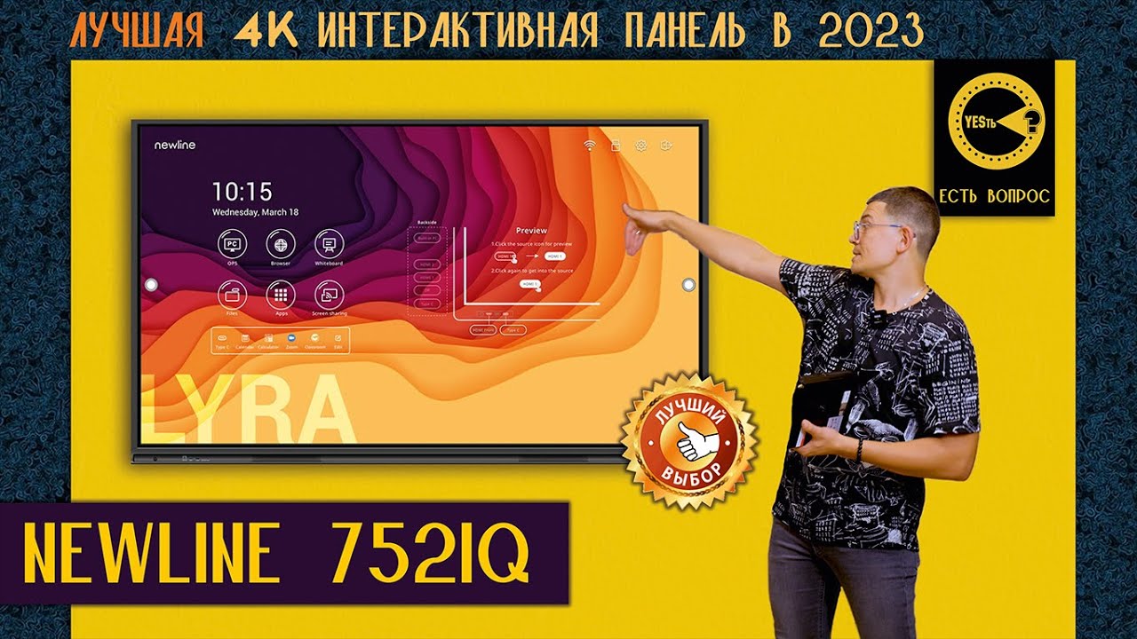 ЛУЧШАЯ ИНТЕРАКТИВНАЯ 4К ПАНЕЛЬ ДЛЯ ОБРАЗОВАНИЯ 2023