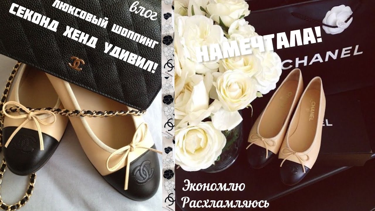 СЕКОНД ХЕНД УДИВИЛ😯Намечтала  CHANEL🔥Люксовый шоппинг! Расхламляюсь и экономлю👌