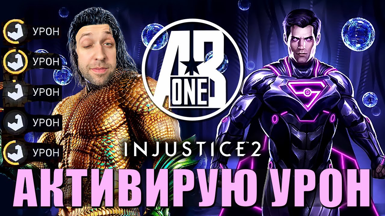 Injustice 2 Mobile. Соло-рейд босс Супермен Возрождение Криптона. Как бить босса Супермен.