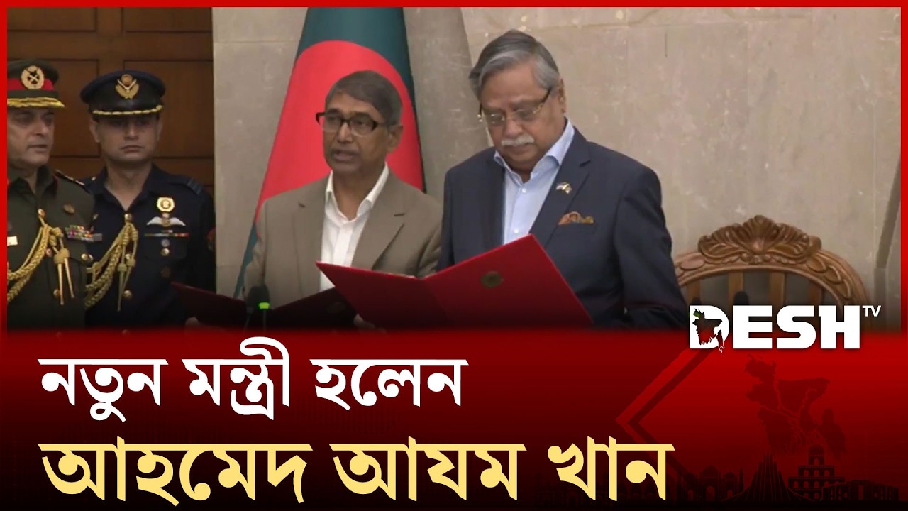মন্ত্রী হিসেবে শপথ নিলেন অ্যাড. আহমেদ আযম খান | Ahmed Aazam Khan | BNP | Desh TV