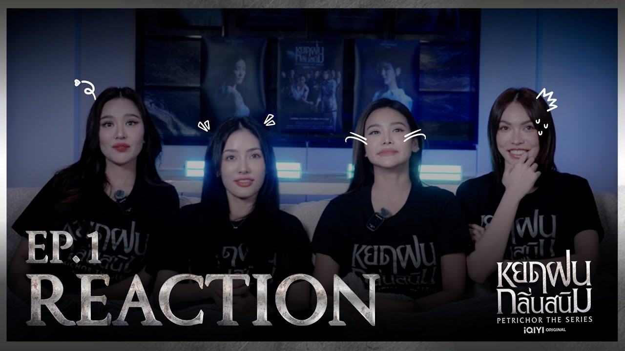 [EP.1] ทำถึงเกินเข้มข้นตั้งแต่เริ่ม! REACTION  ซีรีส์หยดฝนกลิ่นสนิม | MGI Beyond (ENG SUB)
