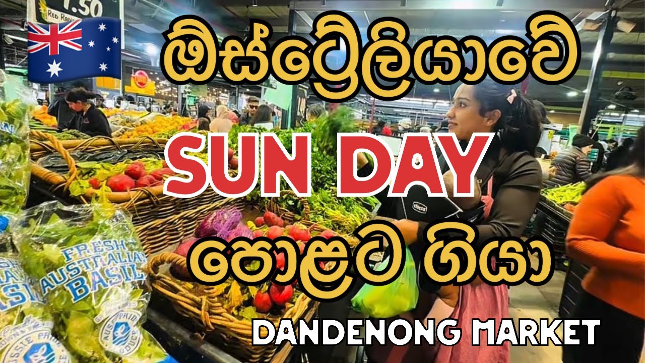 ඕස්ට්‍රේලියාවේ 🇦🇺ඉරිදා පොළට ගියා|Dandenong Market|sinhala vlog