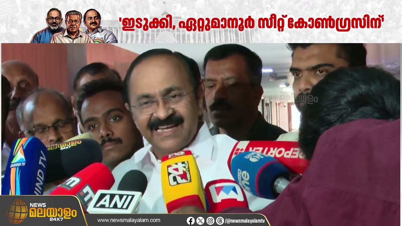 'യുഡിഎഫ് സീറ്റ് വിഭജനം പൂർത്തിയായി; 95 സീറ്റുകളിൽ മത്സരിക്കും': വി. ഡി സതീശൻ