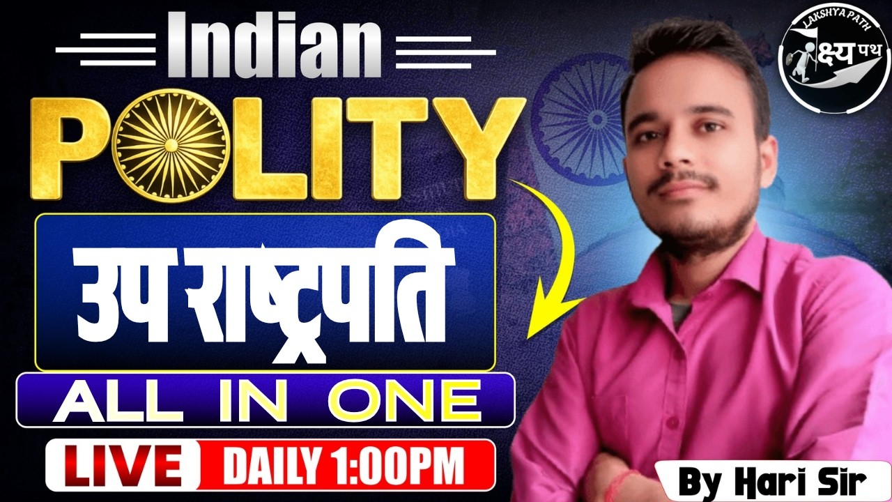 उपराष्ट्रपति || Power of Vice President | all hidden story of indian president | hari sir