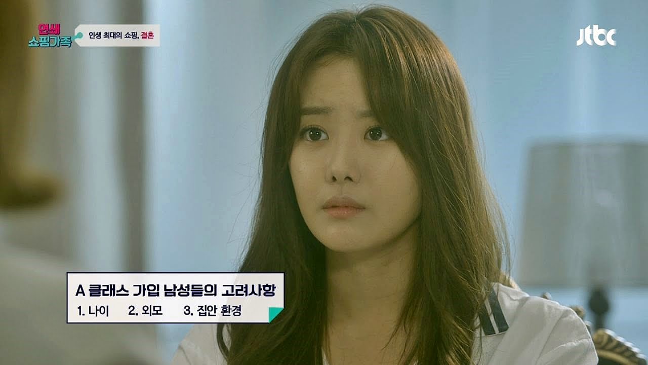 사람을 등급으로 매기는 '결혼정보회사' 충격 연쇄쇼핑가족 9회