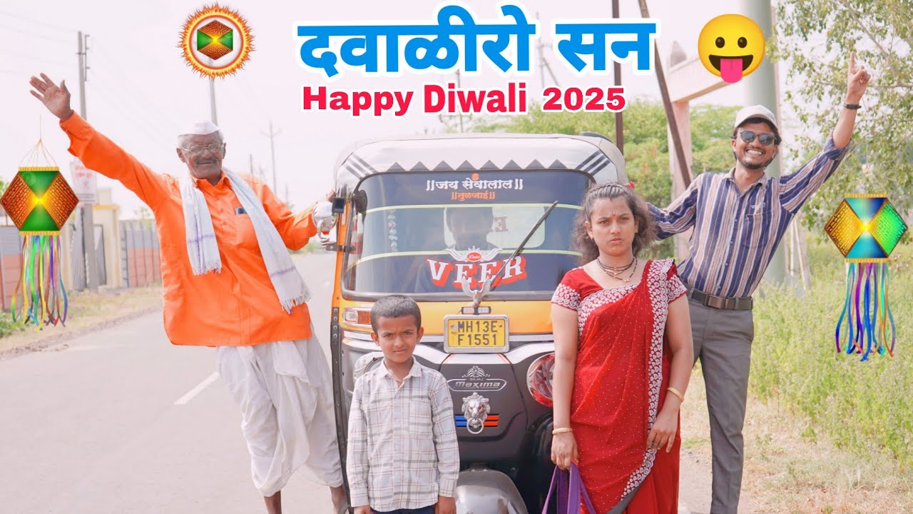 दवाळीरो सन 😥पिसा छेई कन || Dipawali San Banjara Comedy video #comedy #dipawali 