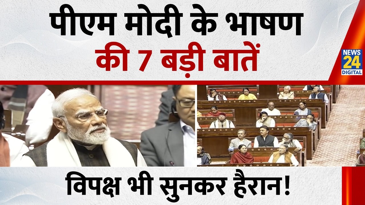 Rajya Sabha में PM Modi के भाषण के ‘Top 7 Moments’, विपक्ष भी सुनकर हैरान देखिए