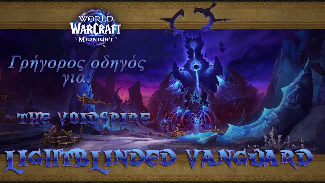 Γρήγορος Οδηγός για Lightblinded Vanguard - The Voidspire | Midnight S1 Raid Guide