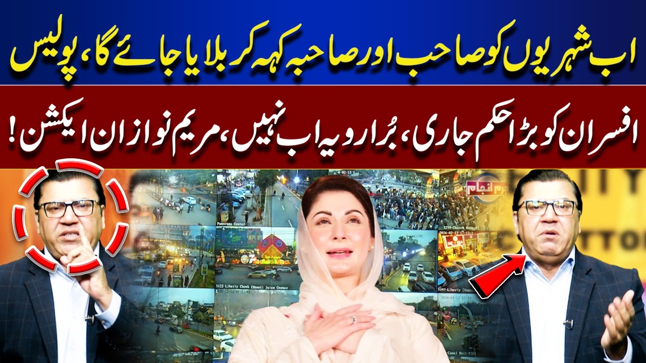 CM Takes Action: Police Ordered to Address Citizens Respectfully | No More Misbehavior | Jurm Anjam