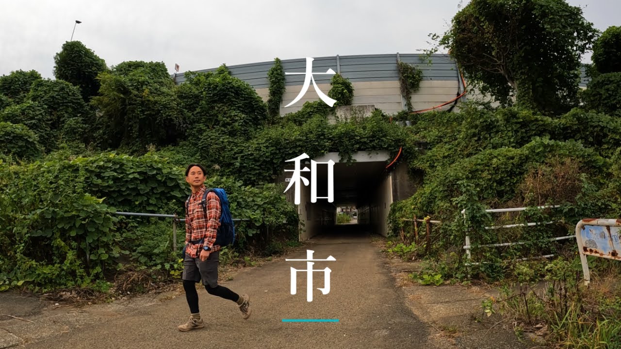 さぁ。大和市の緑を探しに行こう。