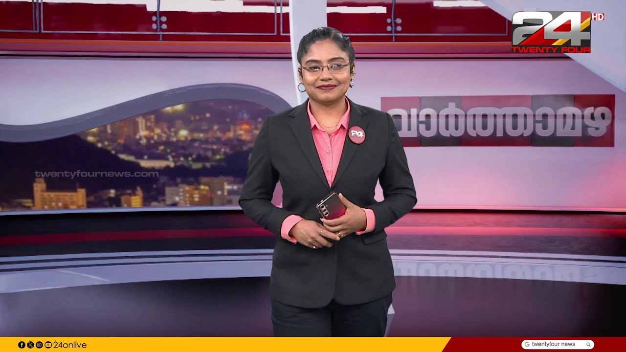 വാർത്താമഴ | Varthamazha | Amrutha Padikkal | 24 February 2026 | 24 News