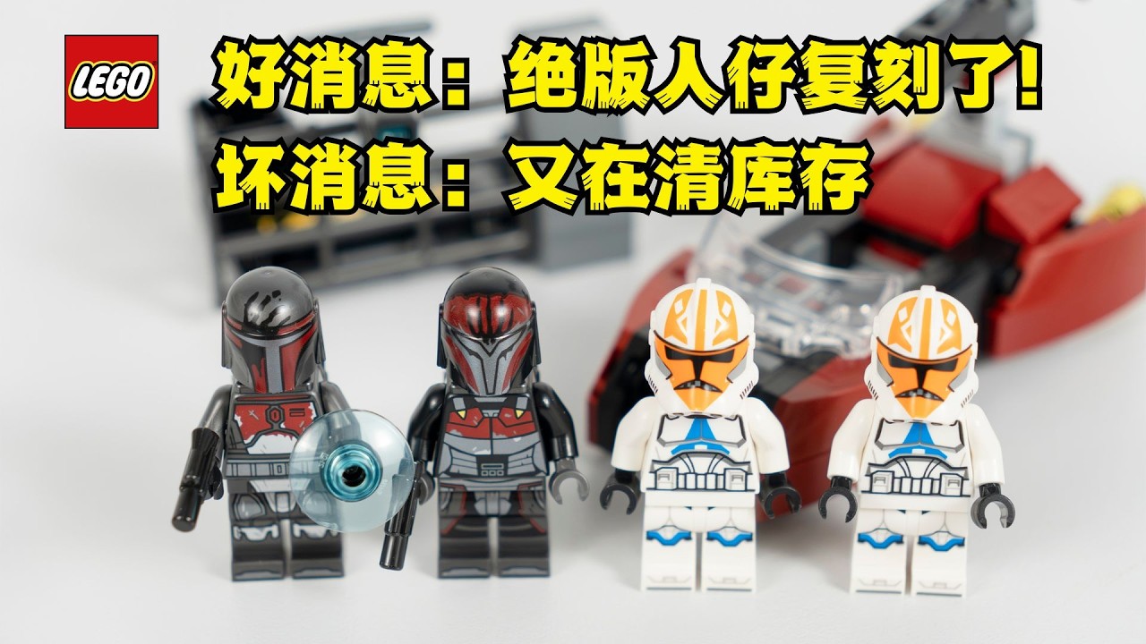 注水了但还得买 乐高星球大战兵包曼达洛围攻战75449 Lego Star Wars