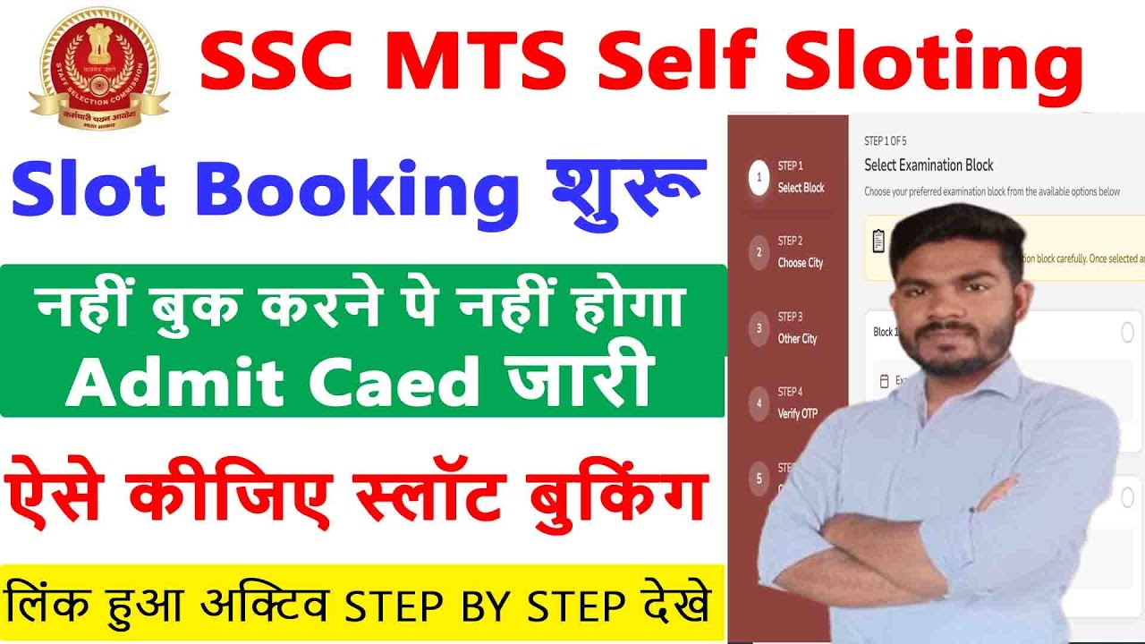 How to Book SSC MTS Self Sloting Online 2026/SSC MTS Self Slot Booking Kaise Kare 2026
