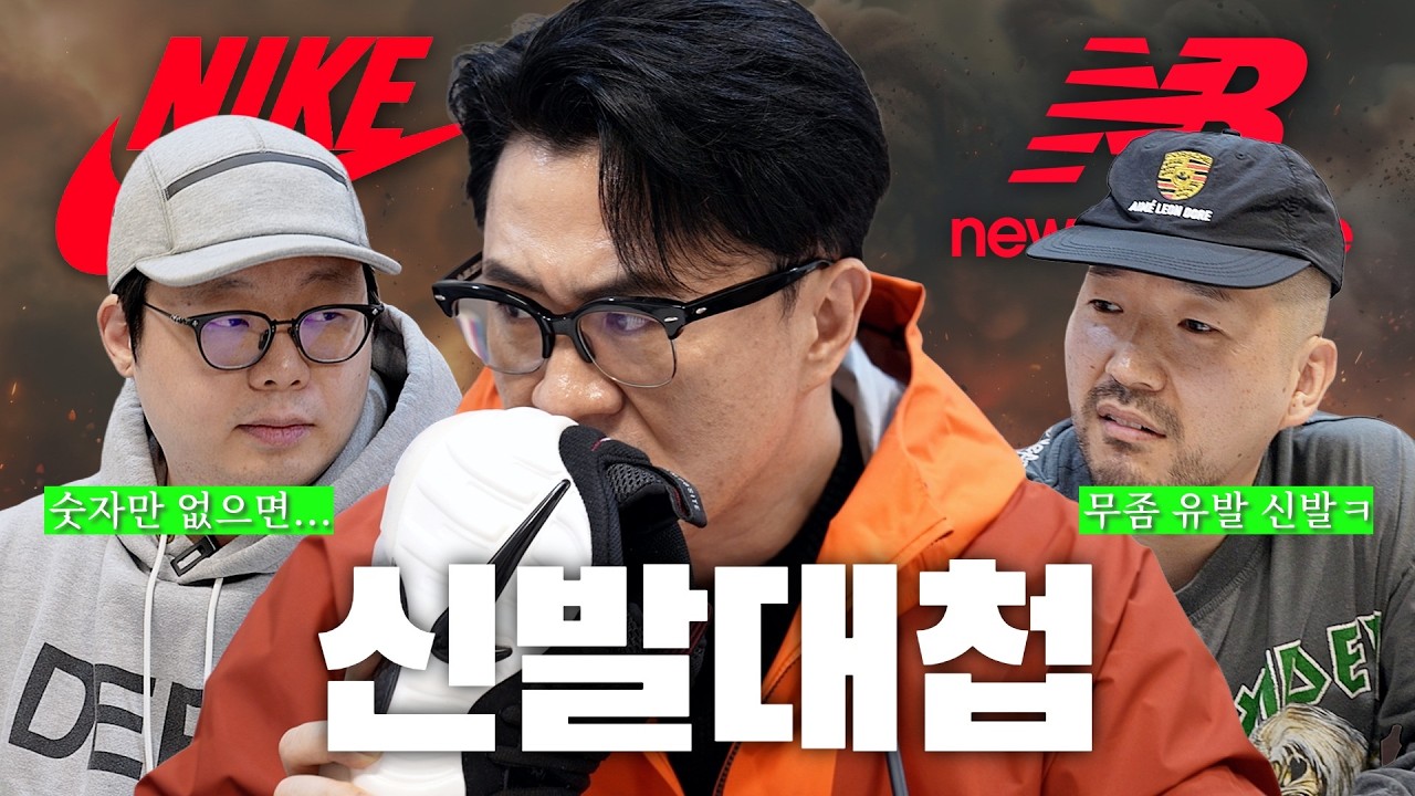 [데낋라] 제대로 붙었다 데프콘이 낋여온 라이벌 대결  |  나이키의 적장자 VS 뉴발란스의 아들