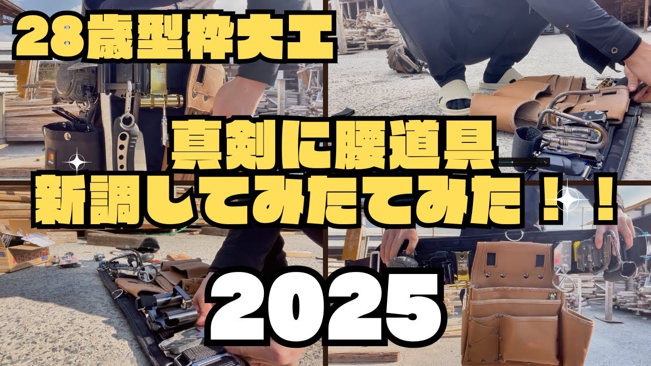 【型枠大工】今年も良い「腰」できました。