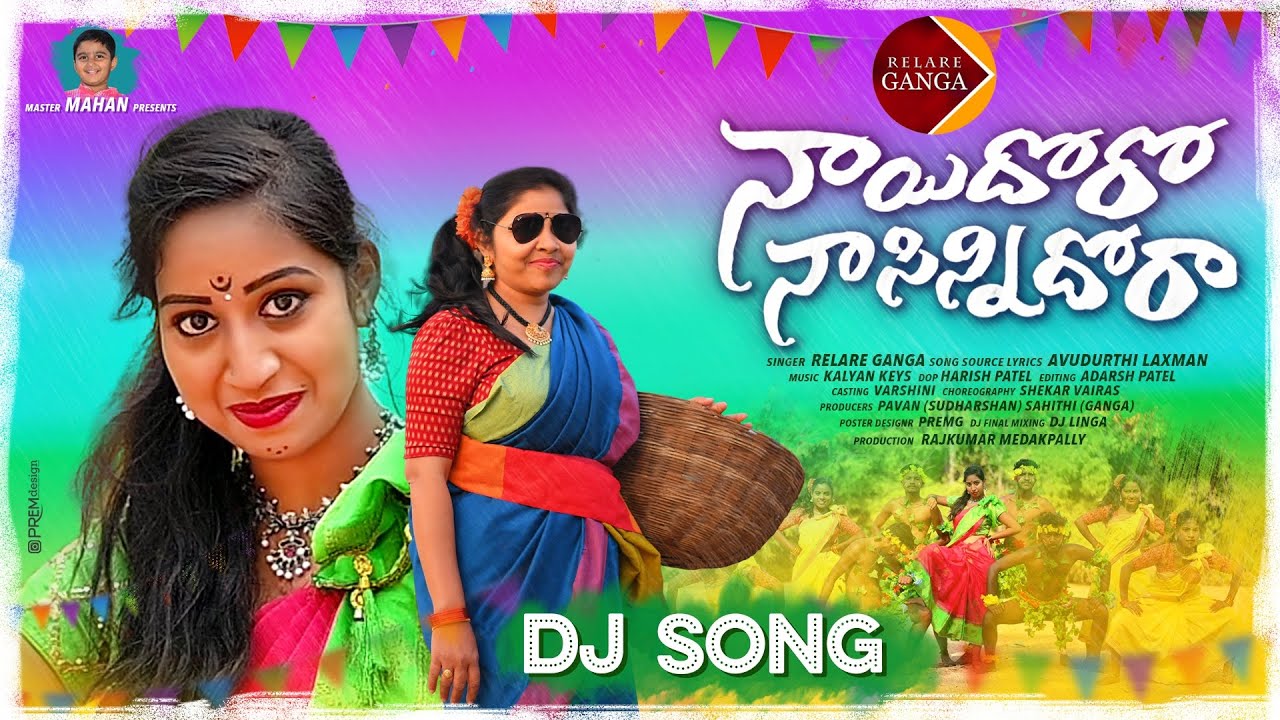 Nayi Doro Naa Sinni Dora DJ Song 2022 | Telangana Dj Songs | Telugu Dj Songs | Relare Ganga Songs