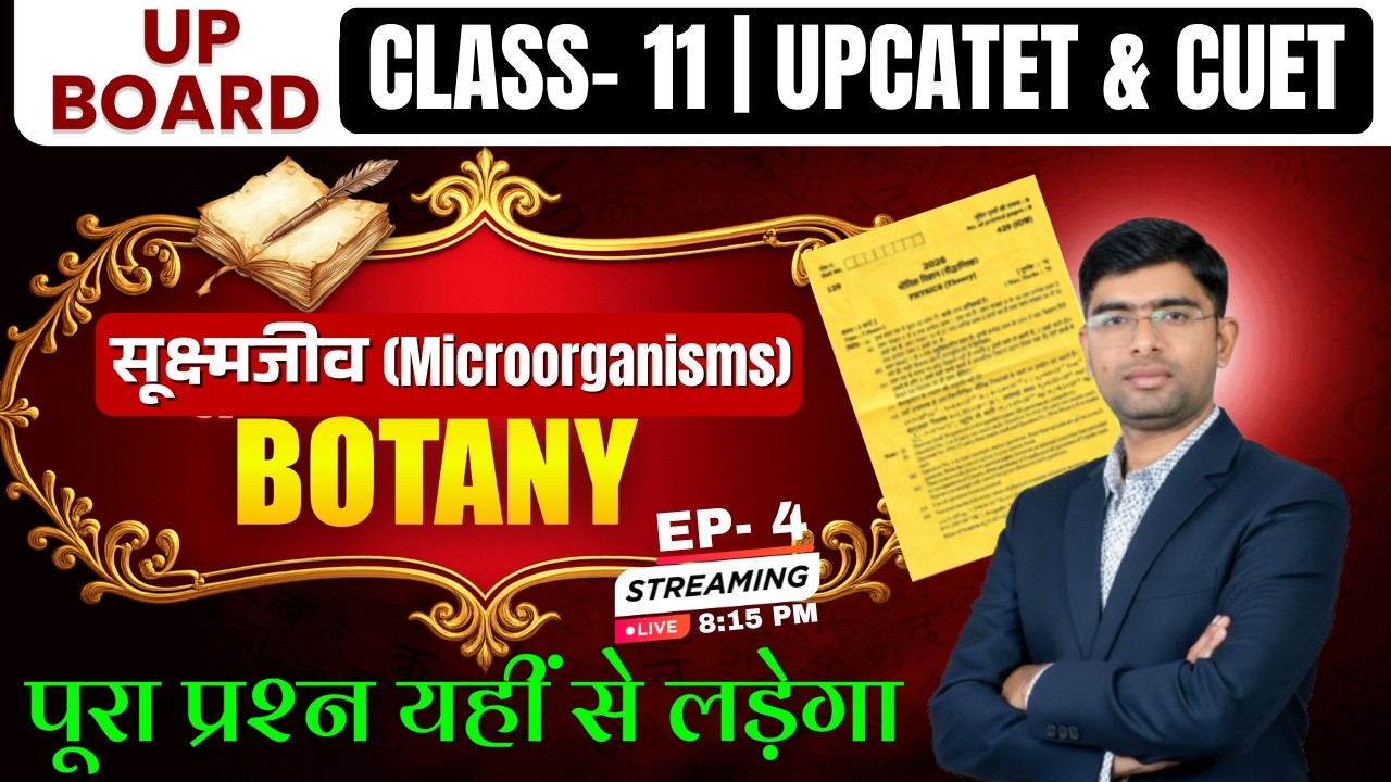 सम्पूर्ण सूक्ष्मजीव (Microorganisms) EP-4 (कृषि वनस्पति विज्ञान) CLASS 11 BOARD UPCATET CUET 2026