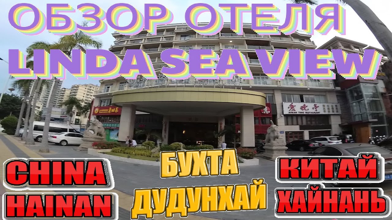Хайнань 