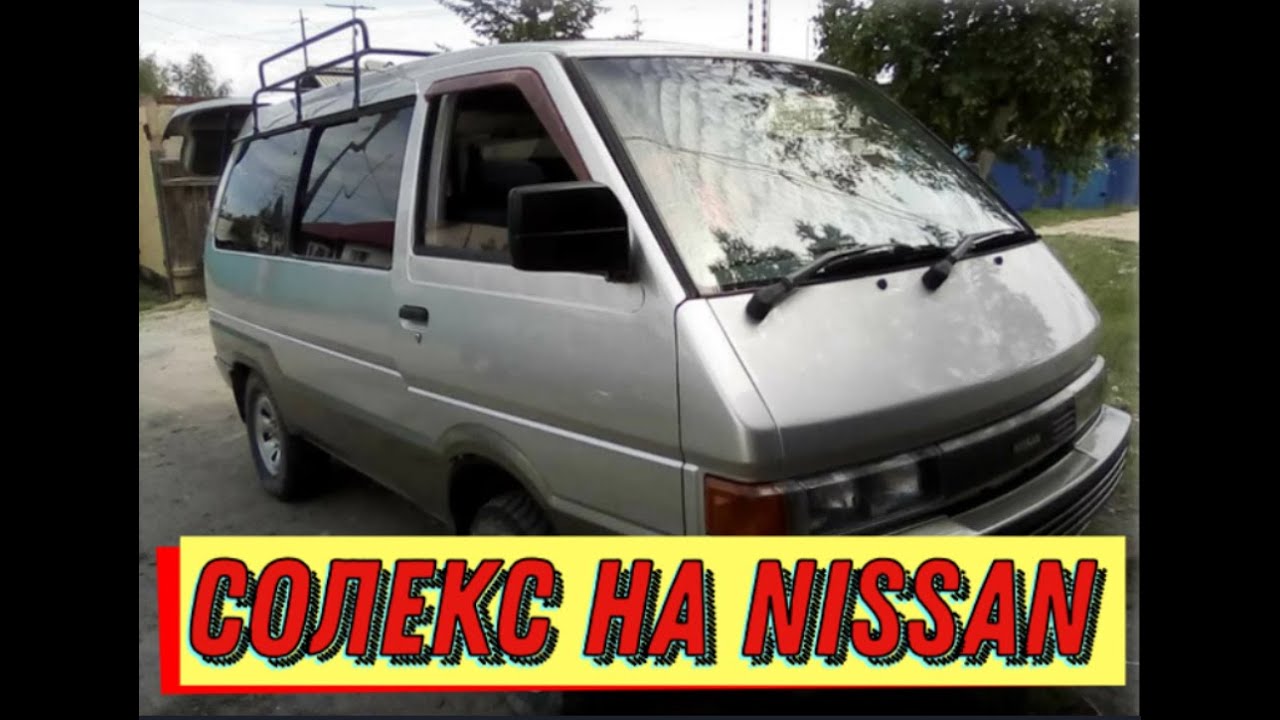 Карбюратор СОЛЕКС  на Nissan. Настройка карбюратора и зажигания.