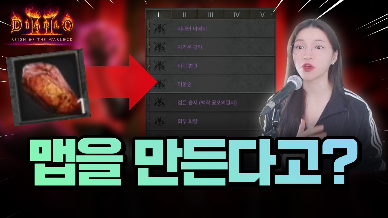 디아2 레저렉션 DLC 세계석 조각 이렇게 쓰세요 (사용법 총정리)