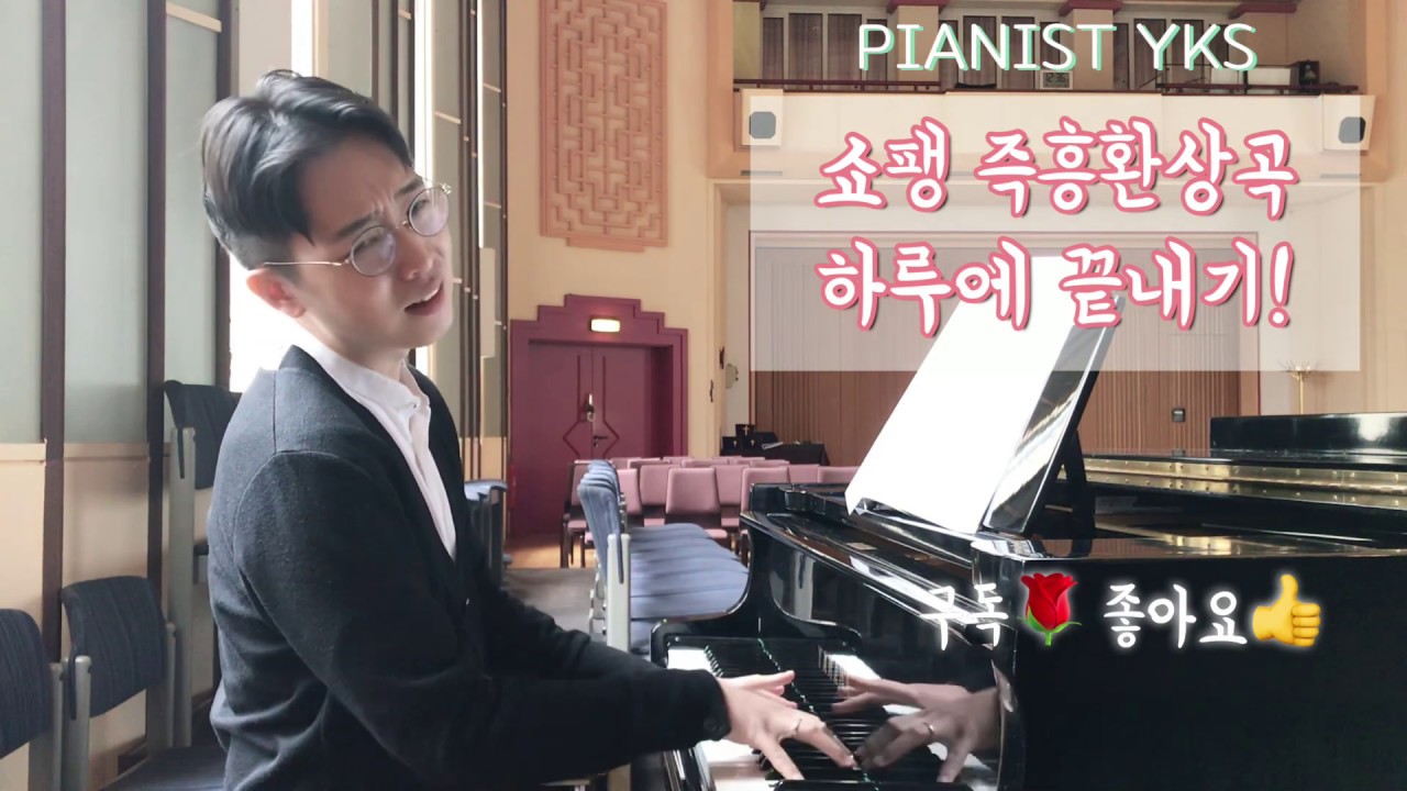 2️⃣부! 쇼팽 즉흥환상곡 ,하루‘에 끝내기!