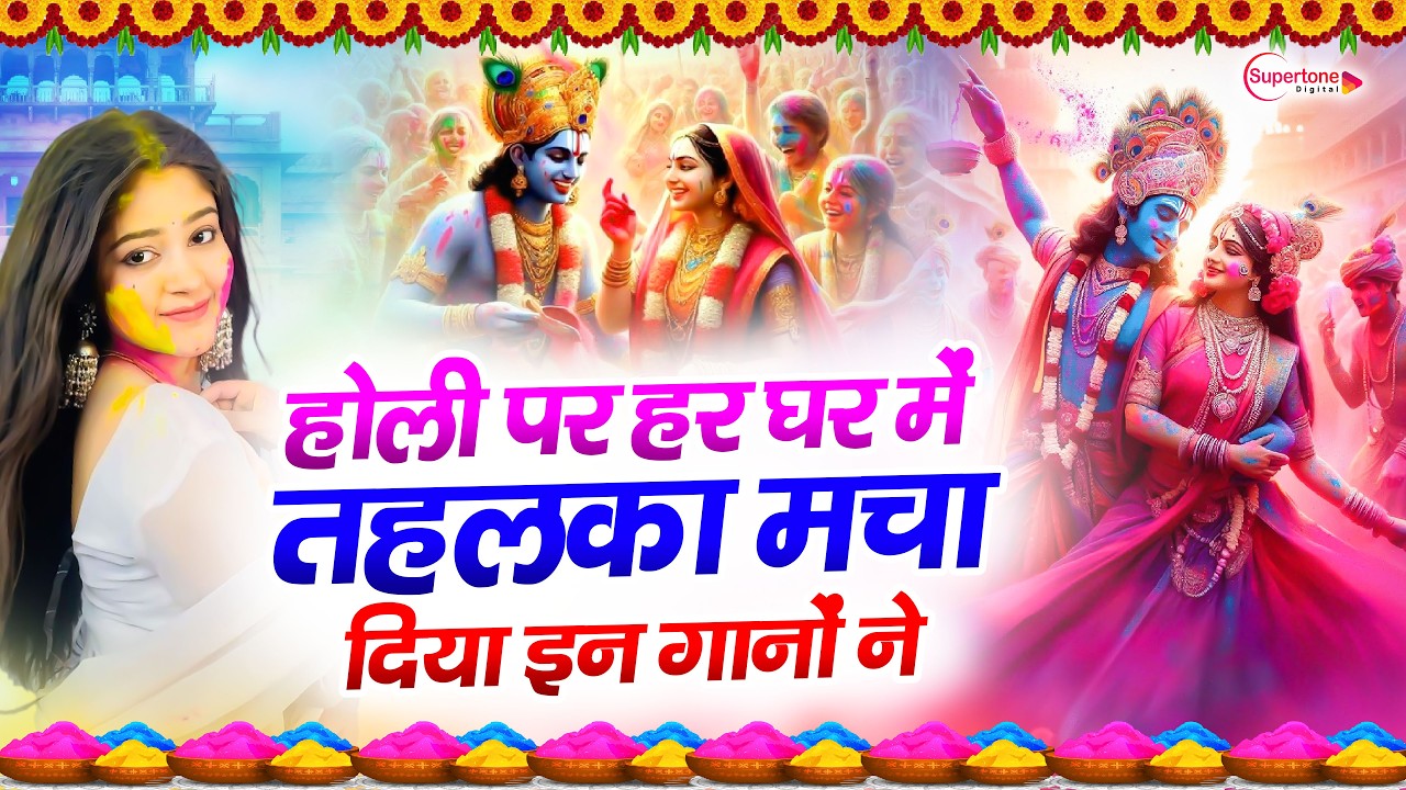 Latest Holi Song 2026 Nonstop Holi Bhajan -Top 10 Holi Song - Latest Holi Bhajan 2026 New Holi Song