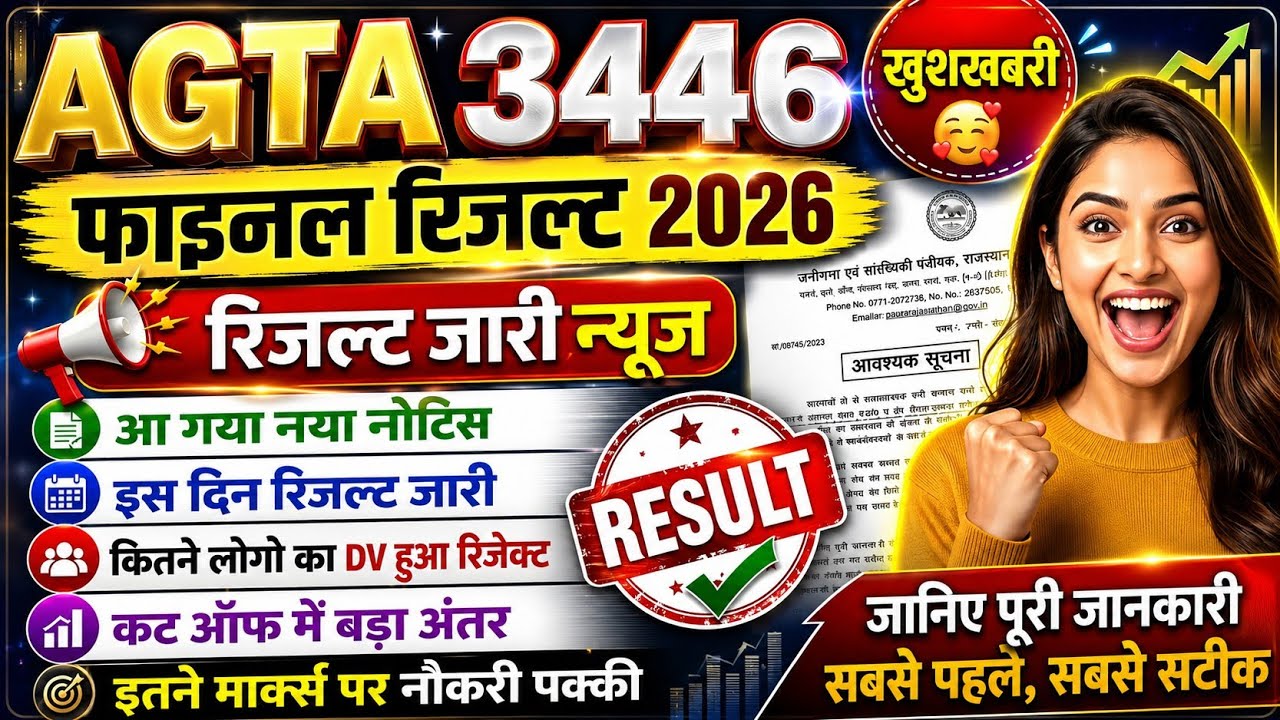 AGTA FINAL CUT OFF | AGTA CUT OFF 2025 | AGTA LATEST NEWS TODAY | AGTA FINAL RESULT 2026