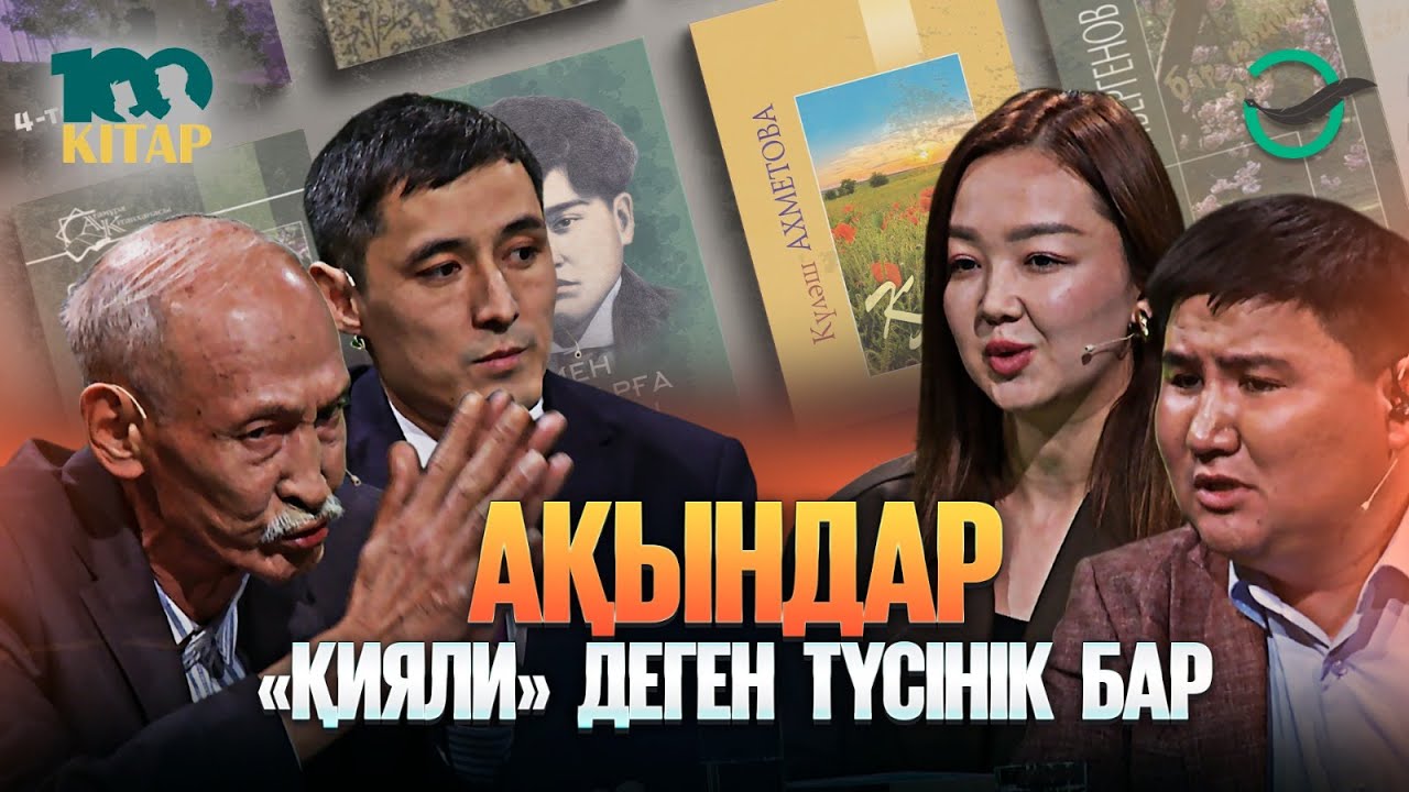 Мұқағалидың жырын жаттаудан ұялатын буын пайда болды