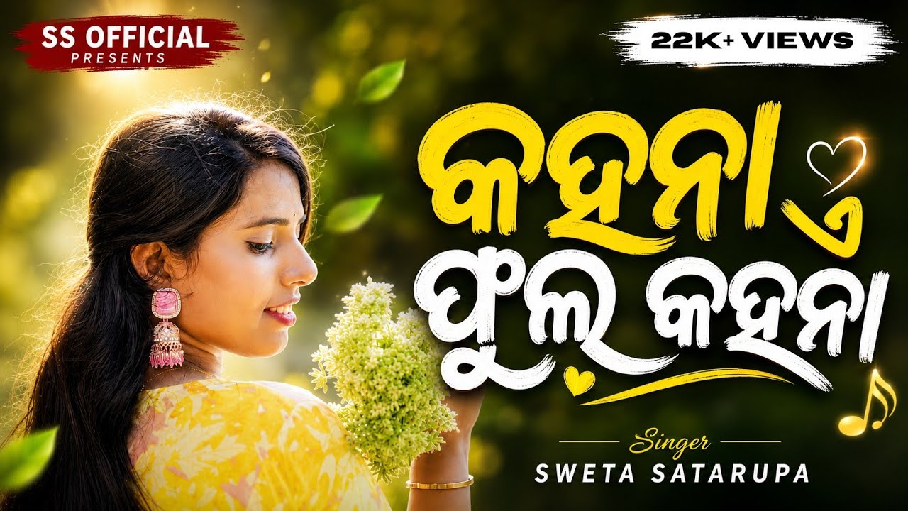 Kahana E Phula Kahana || Cover Song || Sweta Satarupa || Movie: Phula Chandana (1982) || ODIASONG
