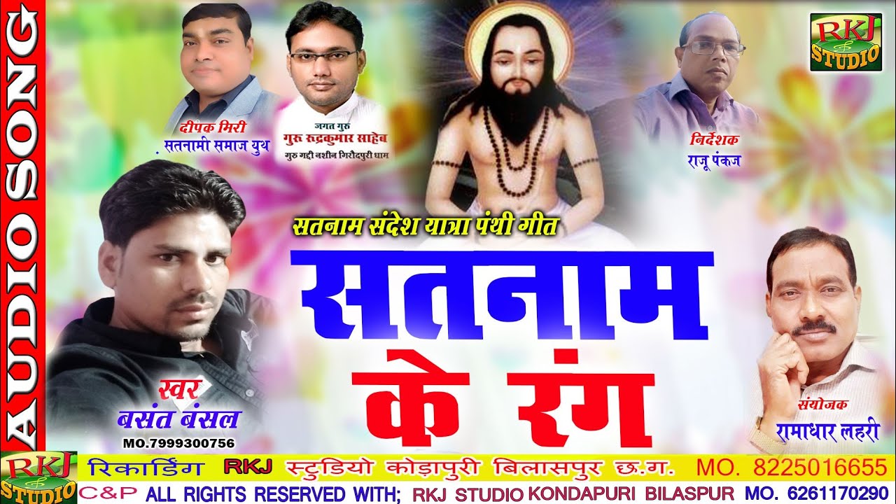 Basant Bansal | Panthi Geet | Satnam ke rang | सतनाम के रंग | स्वर बसंत बंसल | सतनाम संदेश यात्रा