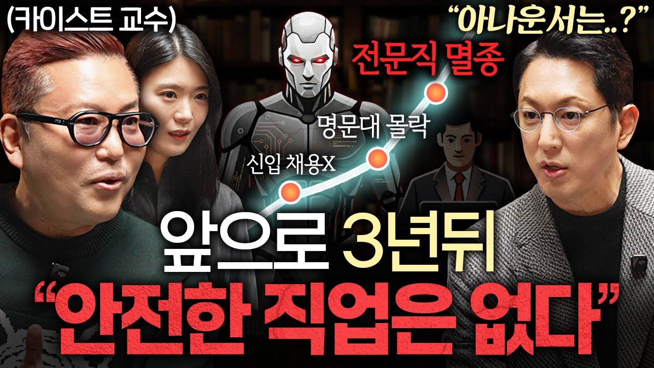 아인슈타인급 AI 나와도 흉내낼 수 없는 인간만의 영역ㅣ지식인초대석 EP.89 (김대식 교수, 김혜연 안무가)
