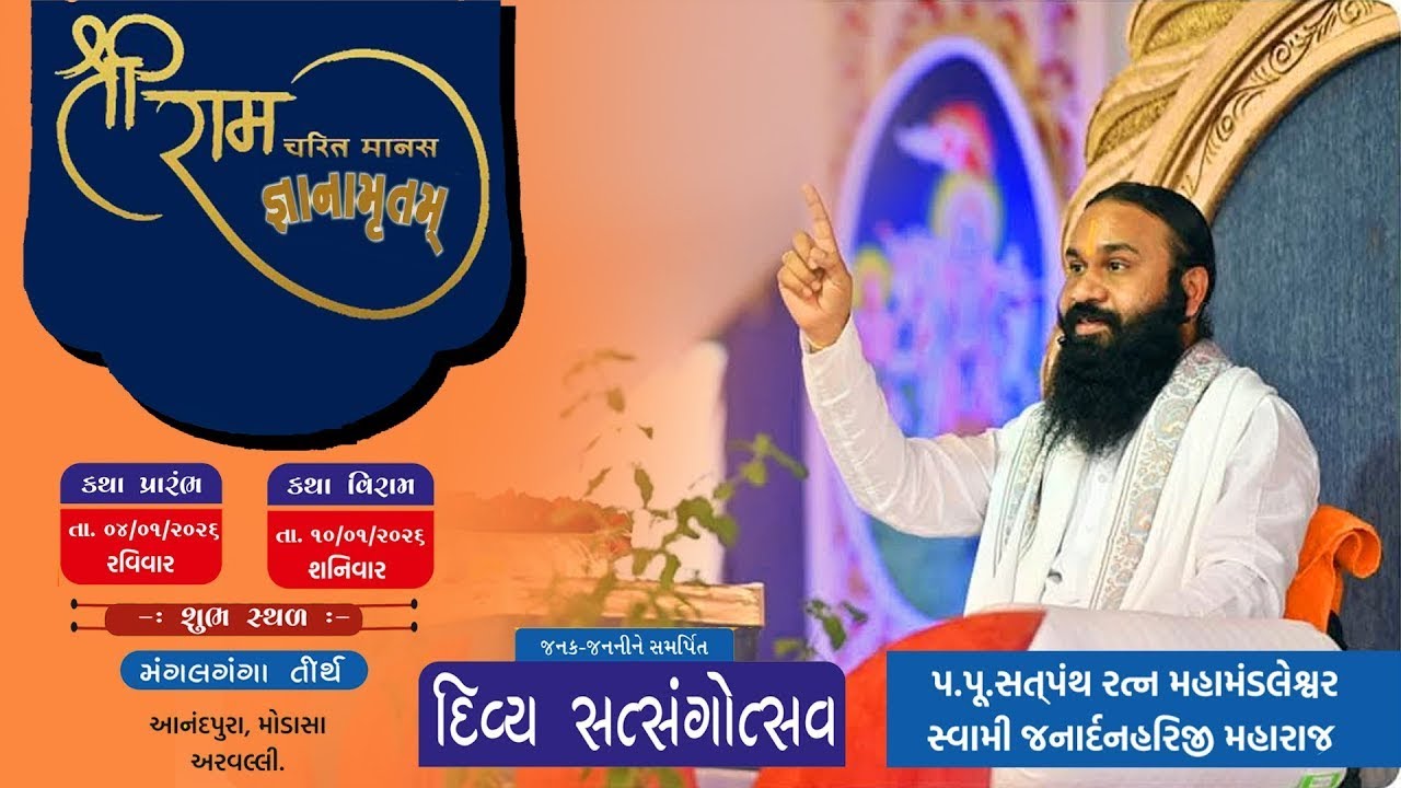 શ્રી રામચરિત માનસ જ્ઞાનામૃતમ ॥ આનંદપુરા કંપા ।। DAY 05 - Part 2 #satpanth #sanatandharma