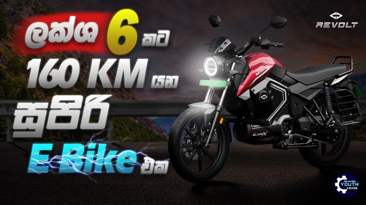 Revolt R 1+ Now available in Sri Lanka | See the Future of Motorcycles Right Now!