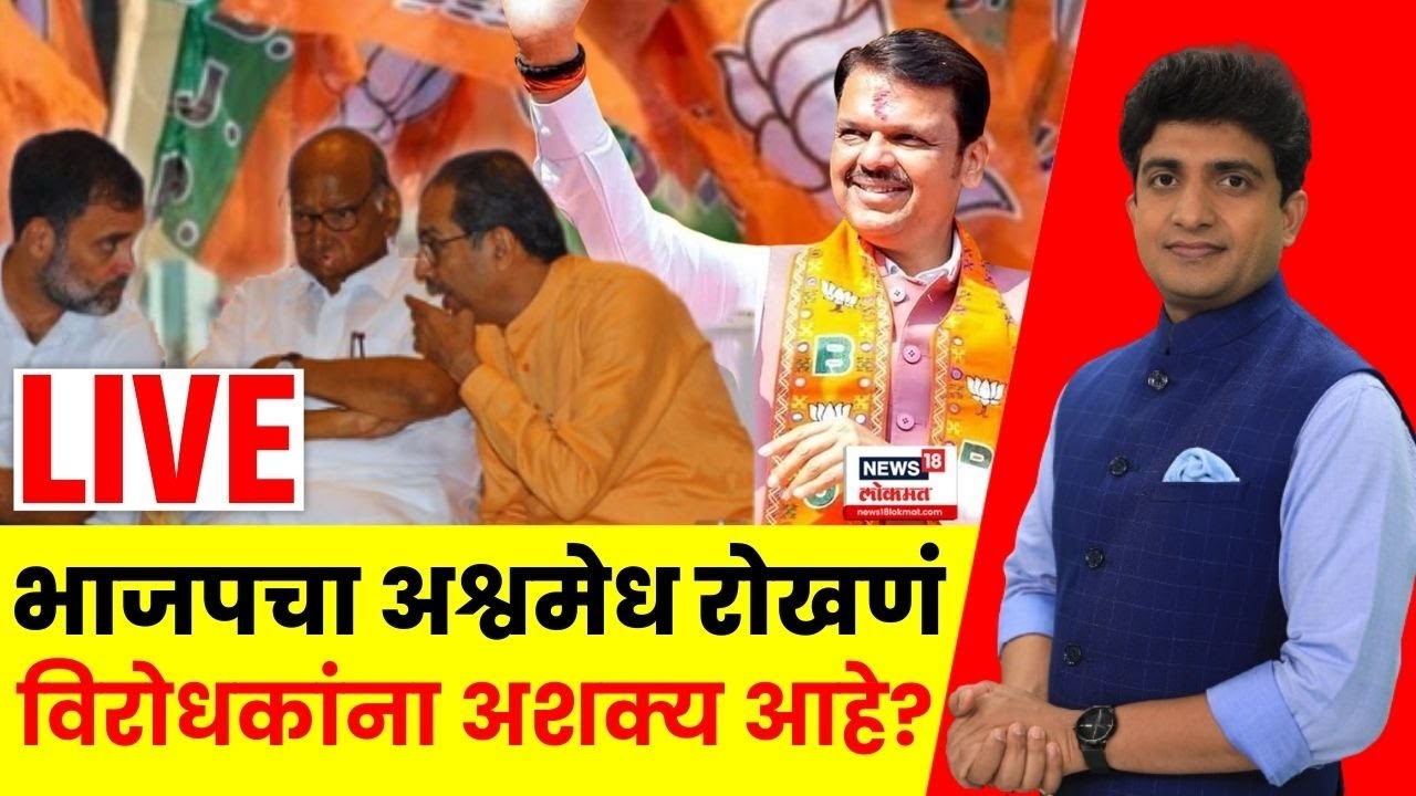 Bade Mudde Live | CM Devendra Fadnavis | Nagar Parishad Election Result | Marathi News Live