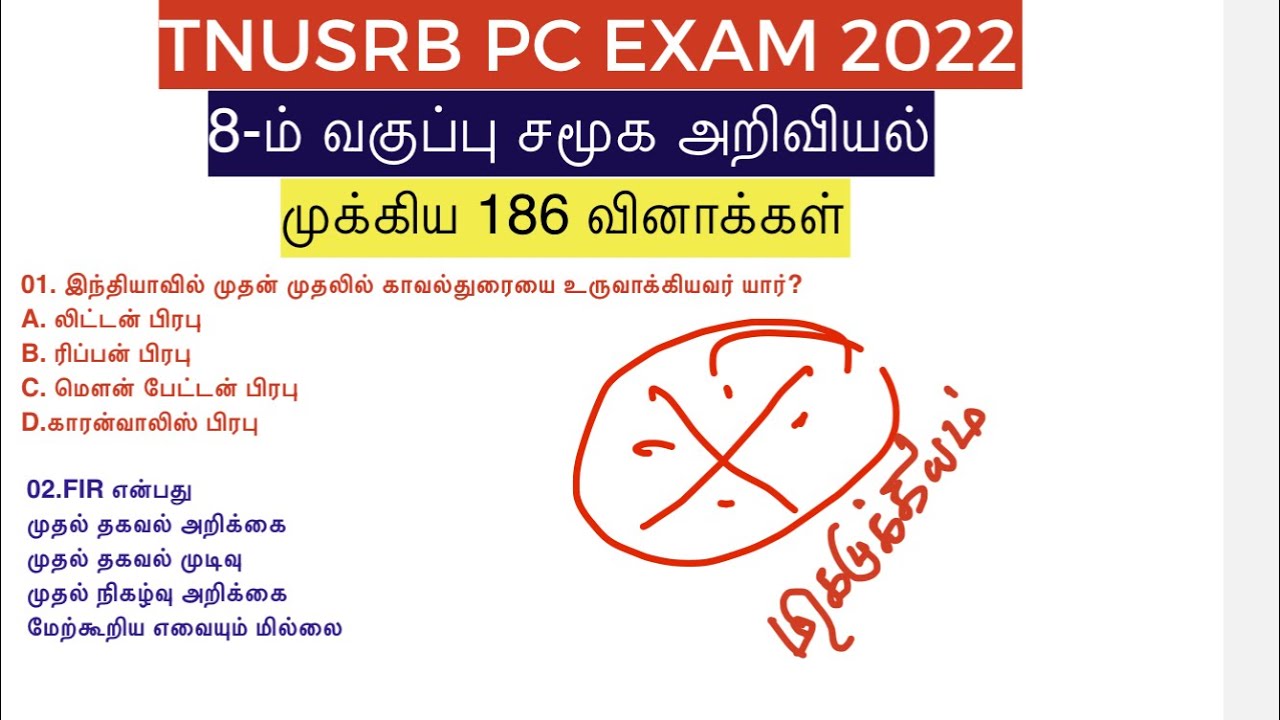 186 QNS  PART 1 | TNUSRB PC EXAM 2022  8TH  SOCIAL SCIENCE  IMPORTANT QUESTIONS