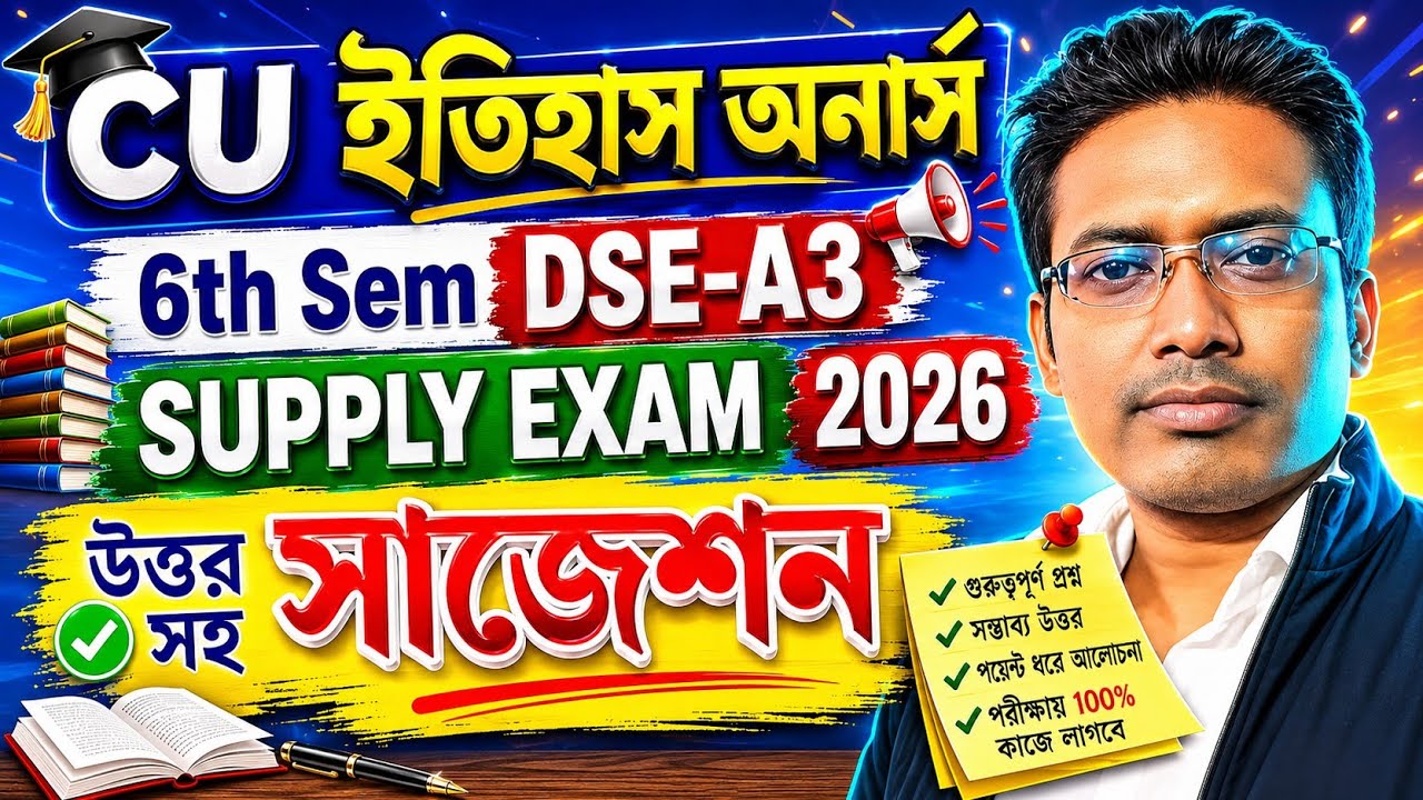 CU 6th Sem History Honours DSE-A3 Supply Suggestion 2026 l History DSE-A3 Last Minute Suggestion2026