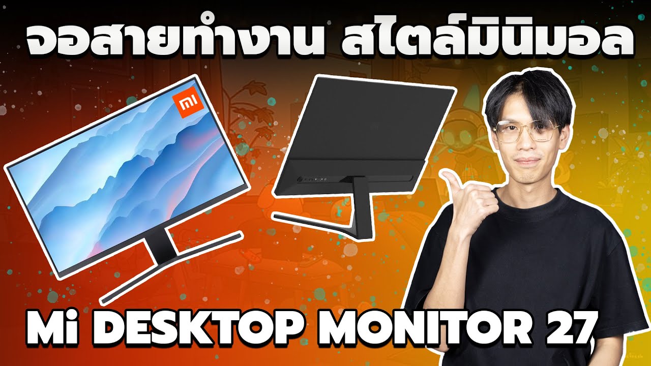 REVIEW | จอสายทำงานสไตล์มินิมอล Mi Desktop Monitor 27นิ้ว