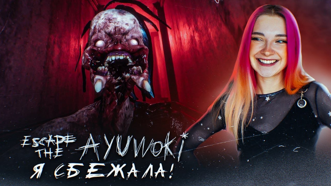 КАК СБЕЖАТЬ от АЯВОКИ! Финал ► Escape the Ayuwoki #6