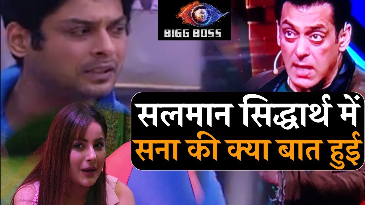 Bigg Boss 13 Weekend Ka Vaar: Salman Siddharth में Shehnaz को लेकर क्या बात हुई ? | Shudh Manoranjan