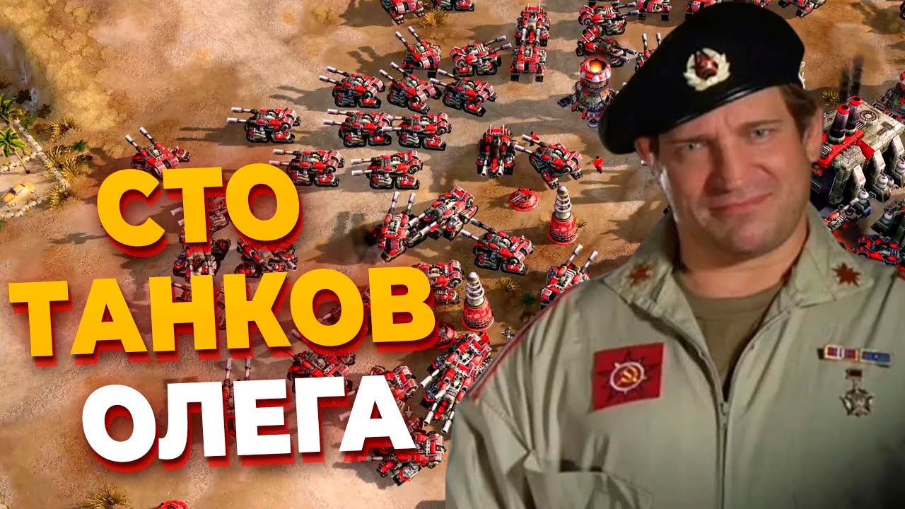 СОТНИ АПОКАЛИПСИСОВ бота ОЛЕГА пытаются сломить трех игроков в Red Alert 3
