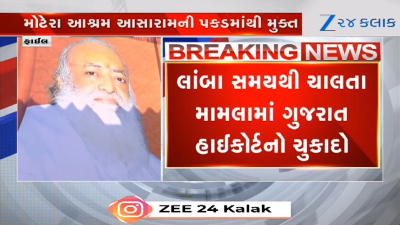 Gujarat HC gives green signal to demolish Ashram of rapist Asaram in Ahmedabad's Motera area