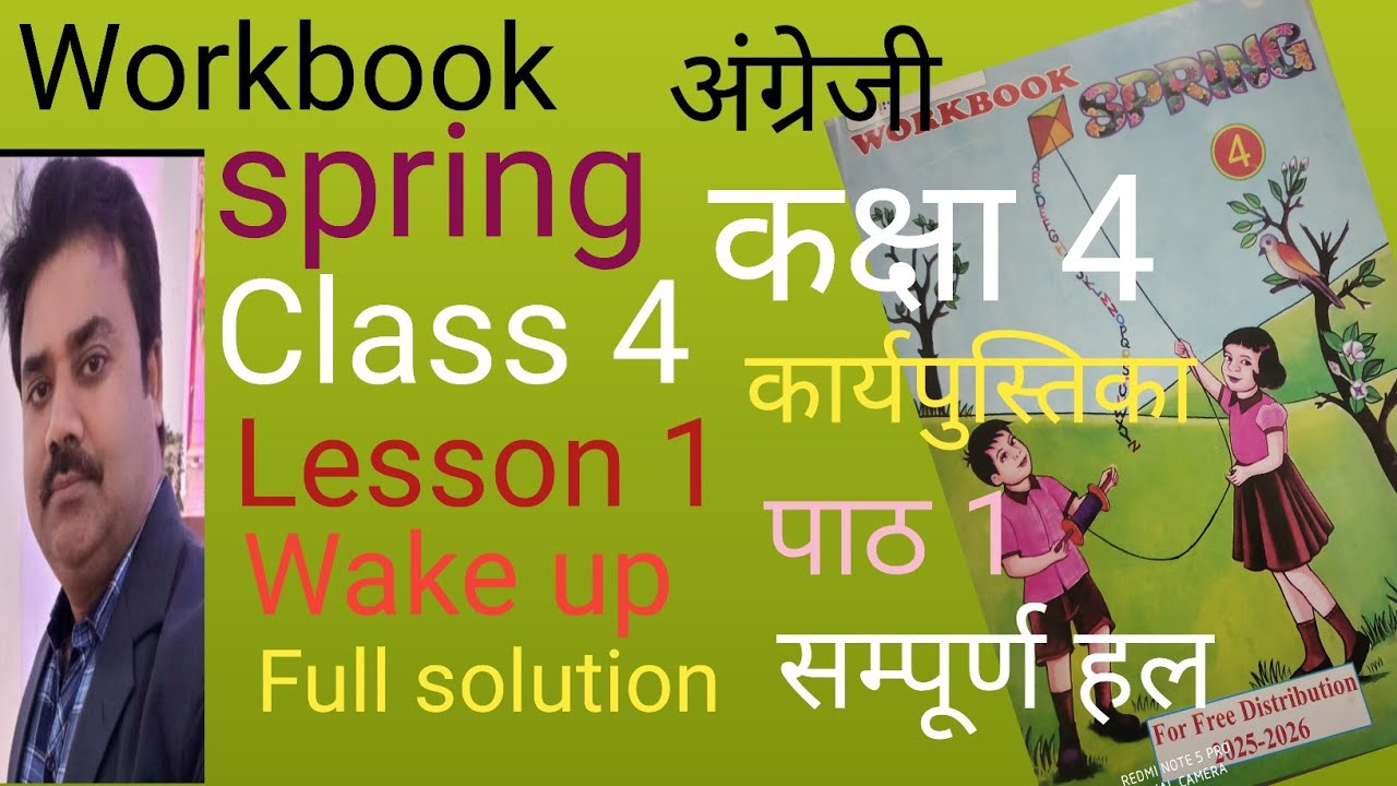 Spring class 4 workbook Lesson 1 /अंग्रेजी कक्षा 4 पाठ 1 कार्यपुस्तिका /English Class 4 workbook