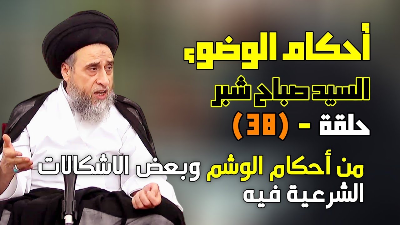 حكم لمس المُحدث لاسم الجلالة وسائر أسمائه  وصفاته . الفرق بين اسم الرحمن والرحيم وحكم التسمية  بهما.