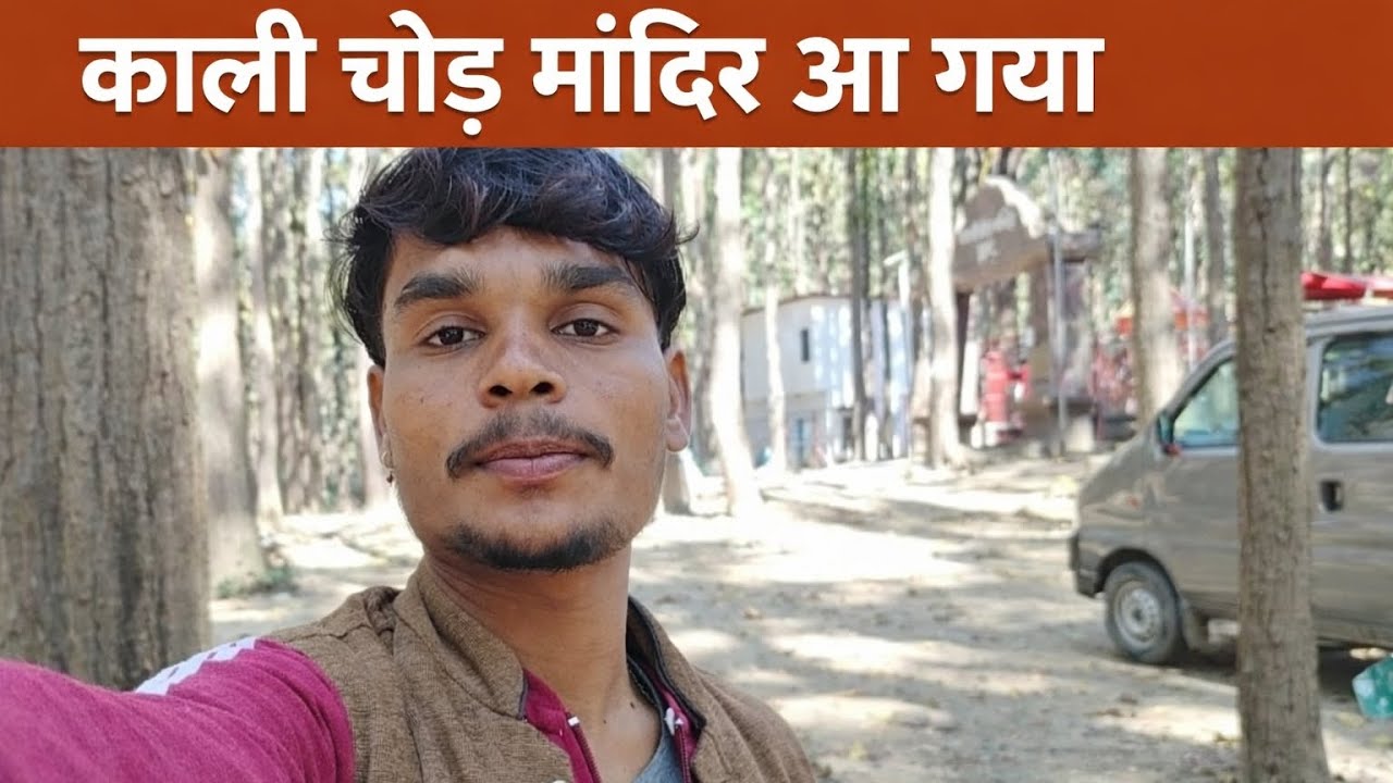काली चौड़ मंदिर आ गया 🙏 | जंगल के बीच अद्भुत मंदिर 😲 | Kali Chaur Mandir Vlog