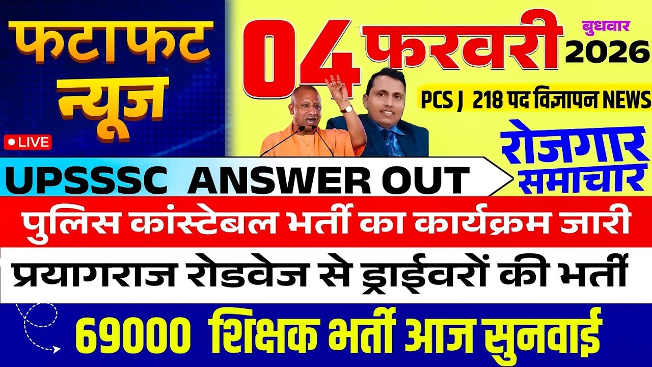 खुशखबरी : POLICE CONSTABLE EXAM  II UPPSC UPSSSC NEWS  रोडवेज ड्राइवर भर्ती 69000 शिक्षक भर्ती