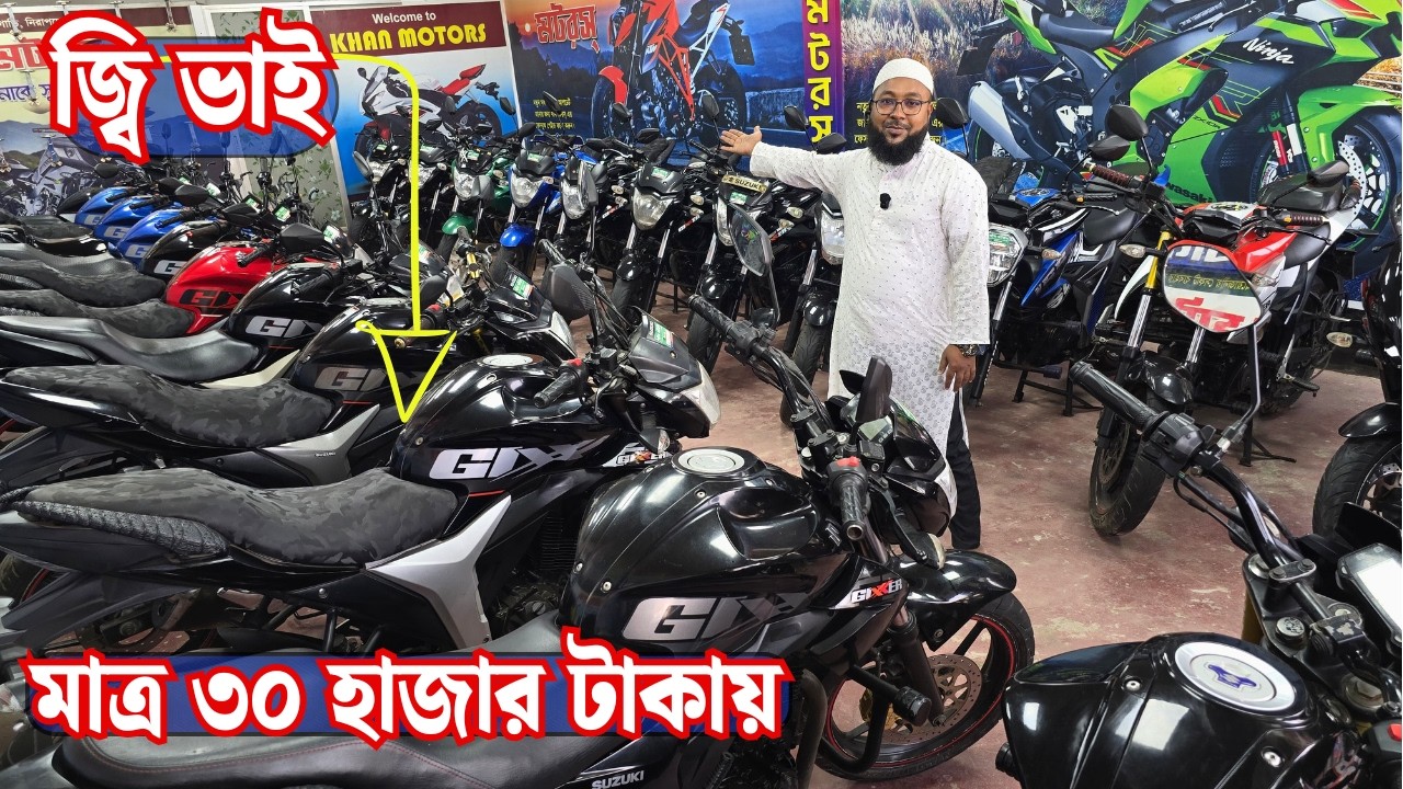 হ্যা ঠিকি শুনছেন মাত্র ২ হাজার টাকায় মোটরস সাইকেল পাবেন ডাঙ্গা Second Hand Motorcycle Price In bd