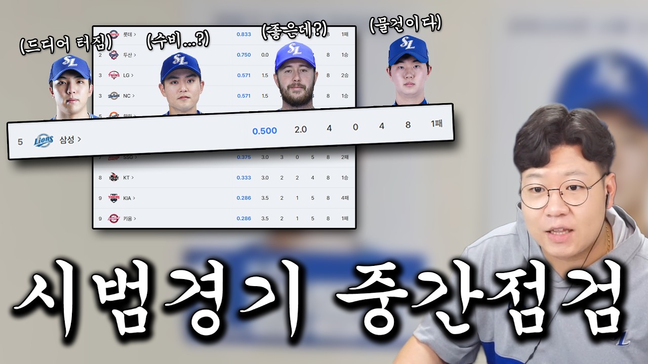 시범 경기는 시범 경기일 뿐입니다 하지만...