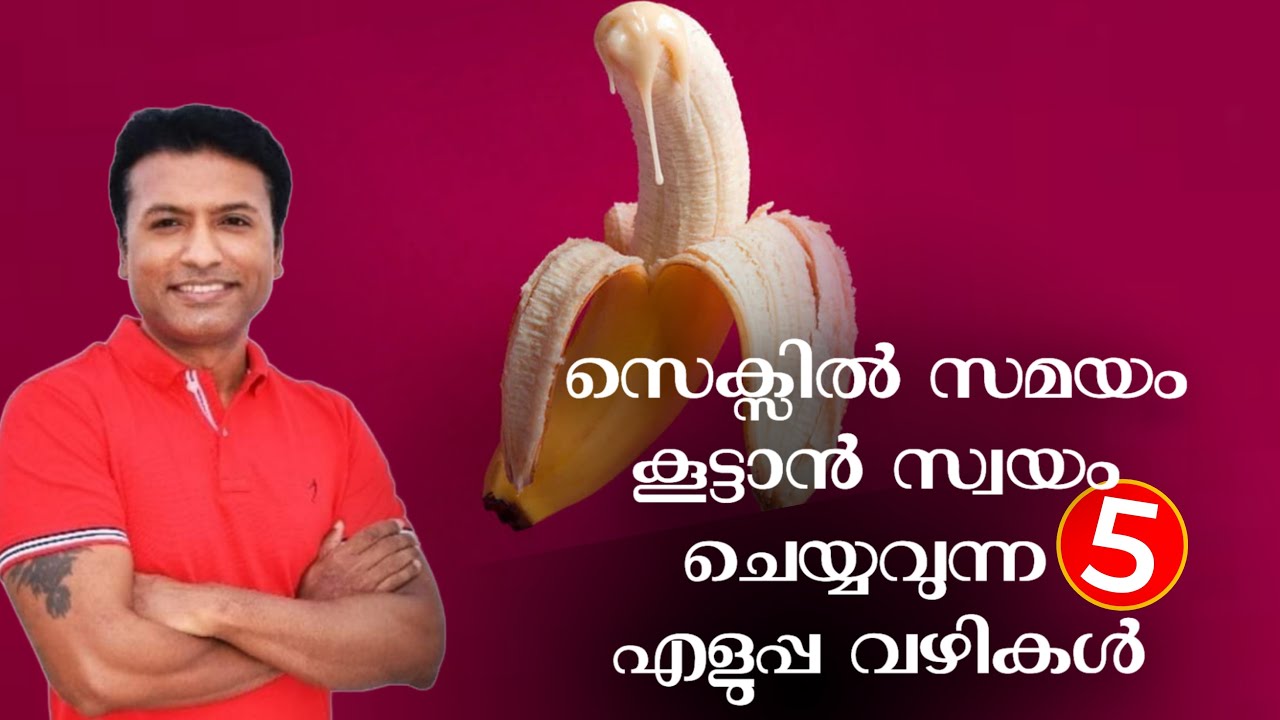 🍌💦 ശീക്രസ്കലനം  പരിഹരിക്കാം‼️ ഇങ്ങനെ ചെയ്താൽ😱😍🙏‼️ #Vvox, #PE, #prematureejaculation