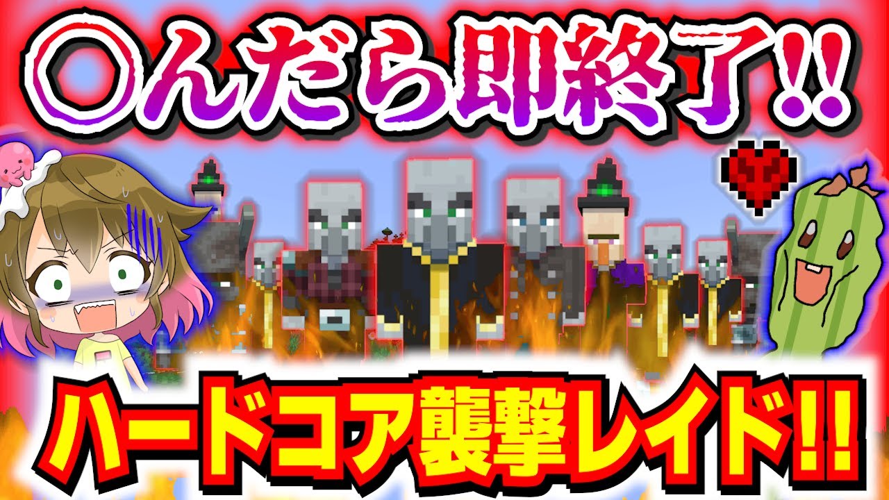 【ハードコア】エンドラ目前で大ピンチ！ハードコアの襲撃レイドで生き残れるか！？【6日目】