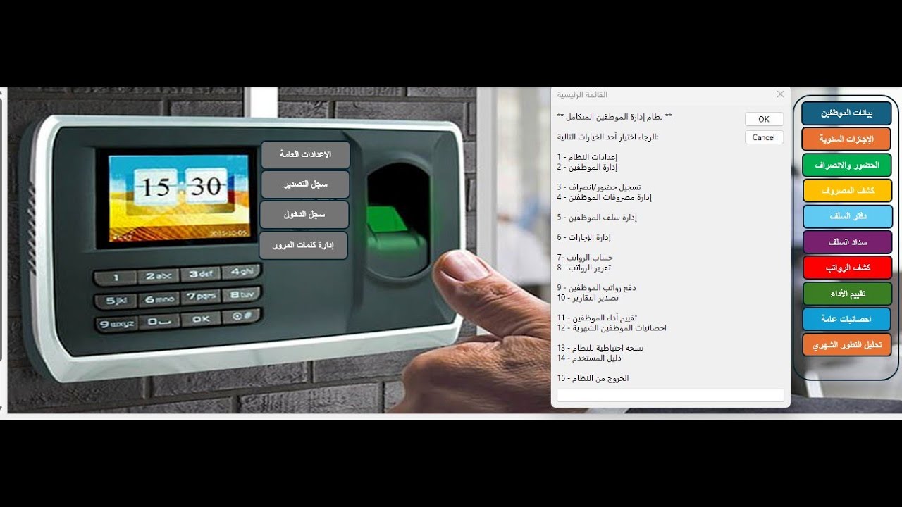 نظام لادارة الموظفين المتكامل  اصدار 2026